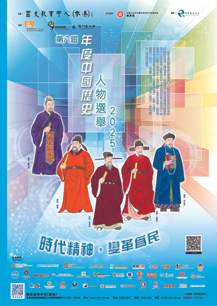 年度中國歷史人物選舉