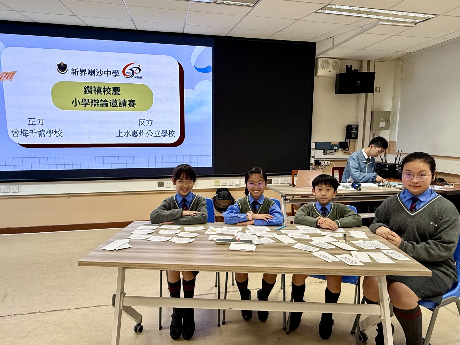 新界喇沙中學鑽禧校慶小學辯論邀請賽(最佳辯論員)