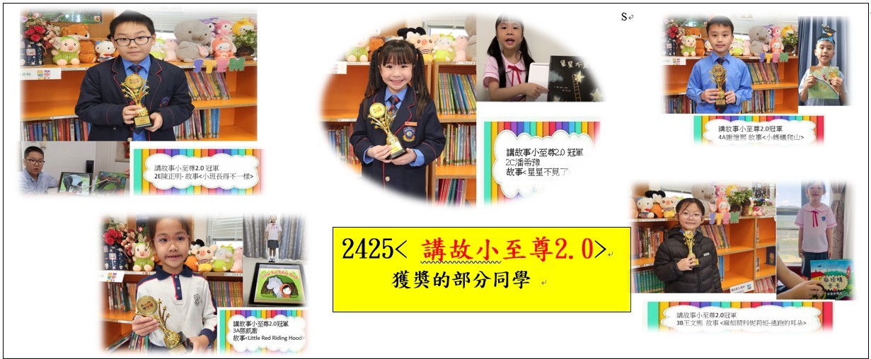 2526講故小至尊3.0