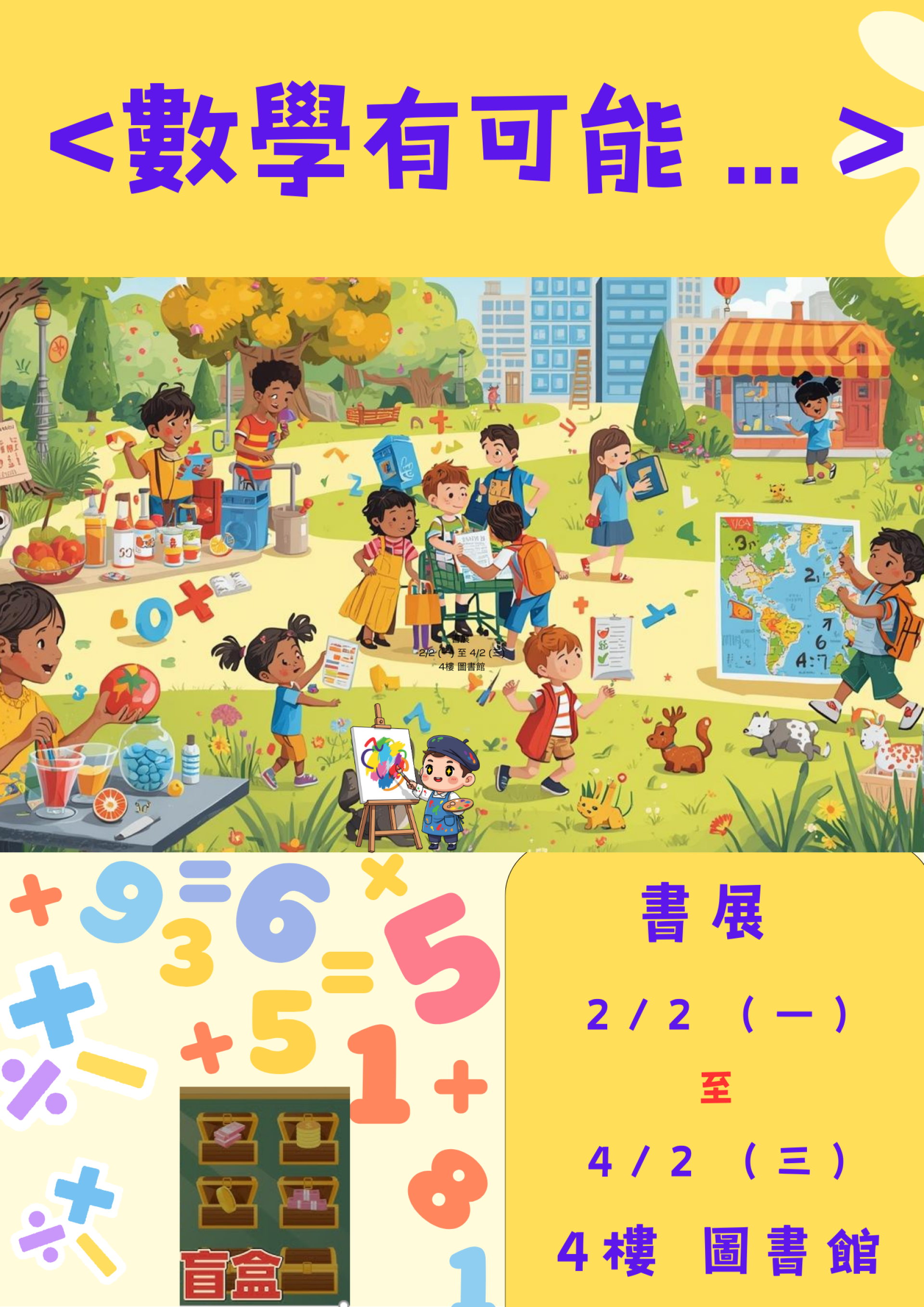 2026 數學有可能