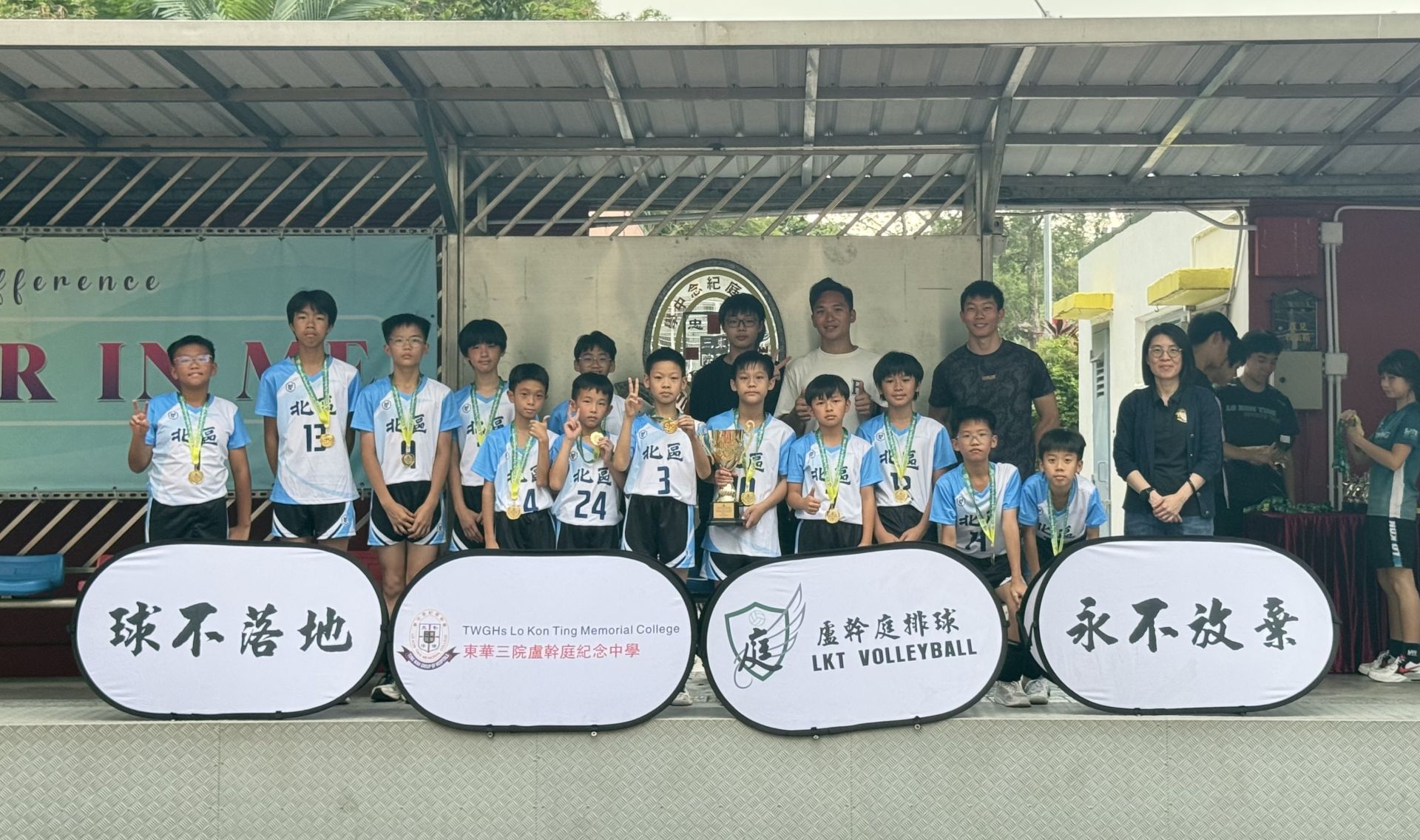 元朗盧幹庭中學舉辦的邀請賽(男排冠軍/女排亞軍)