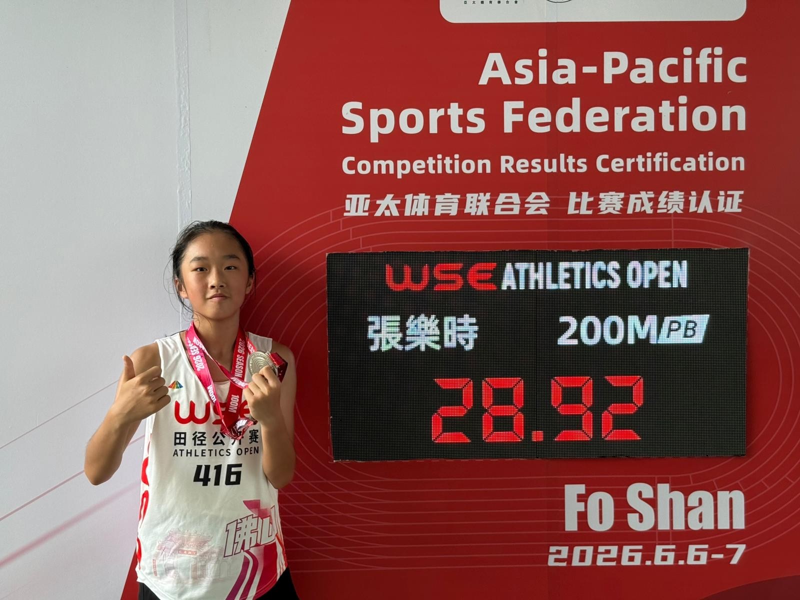 WSE田徑公開賽 - 佛山站U11女子組(銀牌/銀牌)